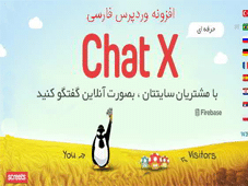 افزونه chat x