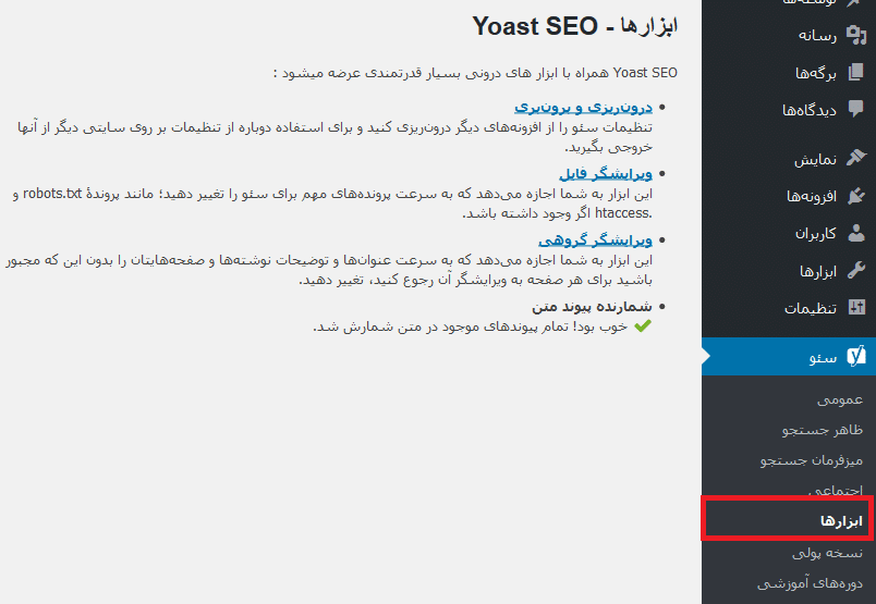 نصب و راه اندازی افزونه yoast seo