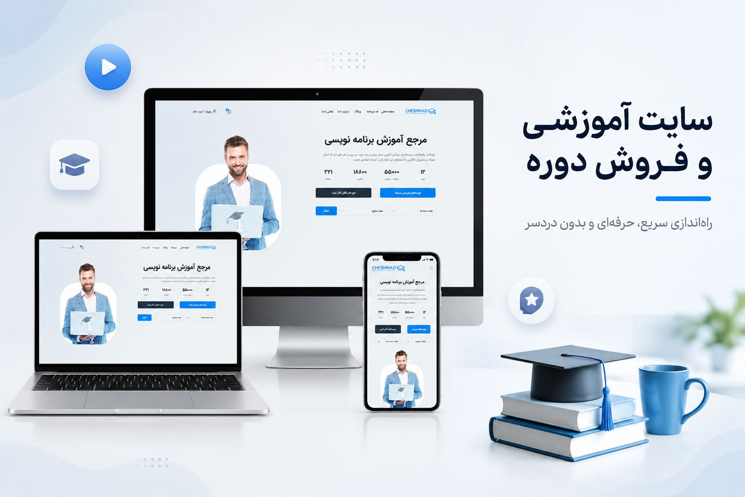 آموزش ساخت سایت آموزشی بدون برنامه نویسی
