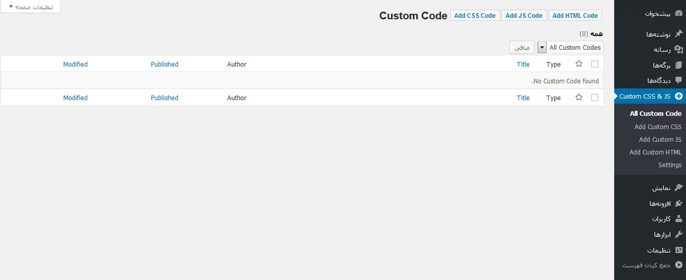 تنظیمات افزونه Simple Custom CSS and JS