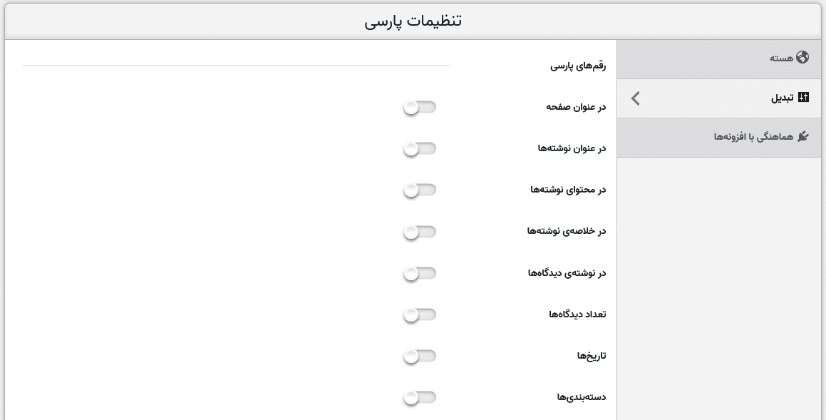 فارسی کردن اعداد در وردپرس با افزونه