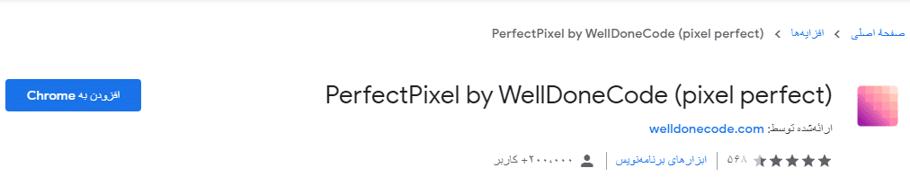افزودنی PerfectPixel