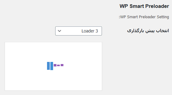 افزونه WP Smart Preloader