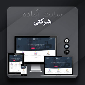 سایت آماده شرکتی