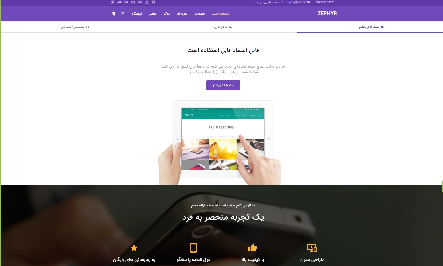 قالب شرکتی زفایر