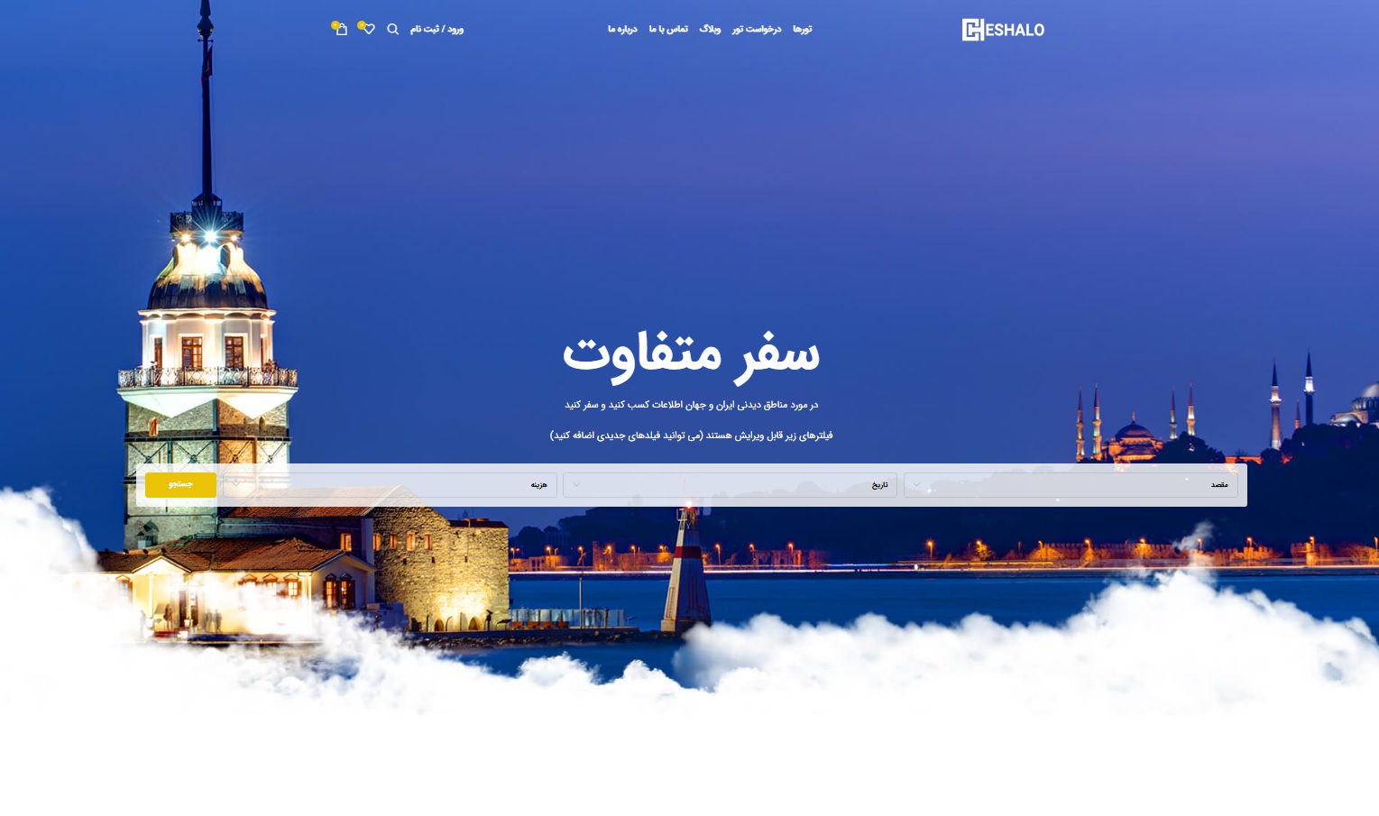 سایت آماده تور و آژانس گردشگری