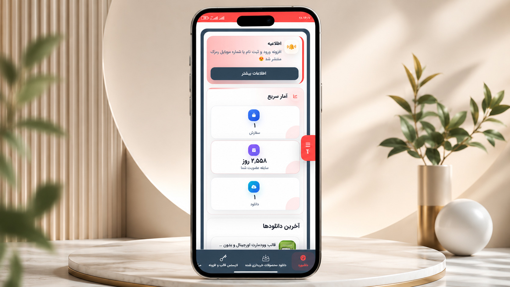 افزونه پنل کاربری حرفهای ووکامرس؛ رمزک پنل