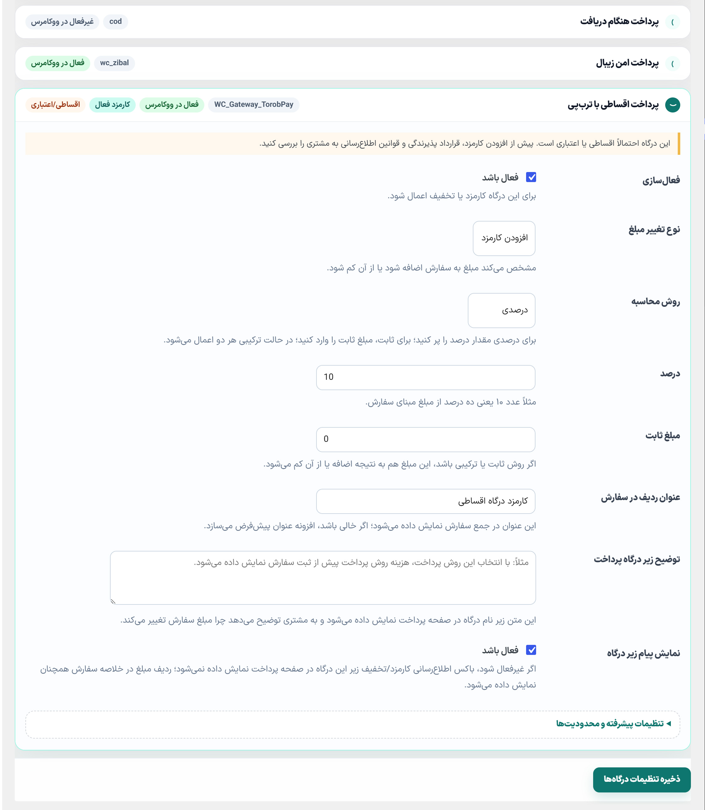 نحوه افزودن کارمزد یا تخفیف به درگاه پرداخت
