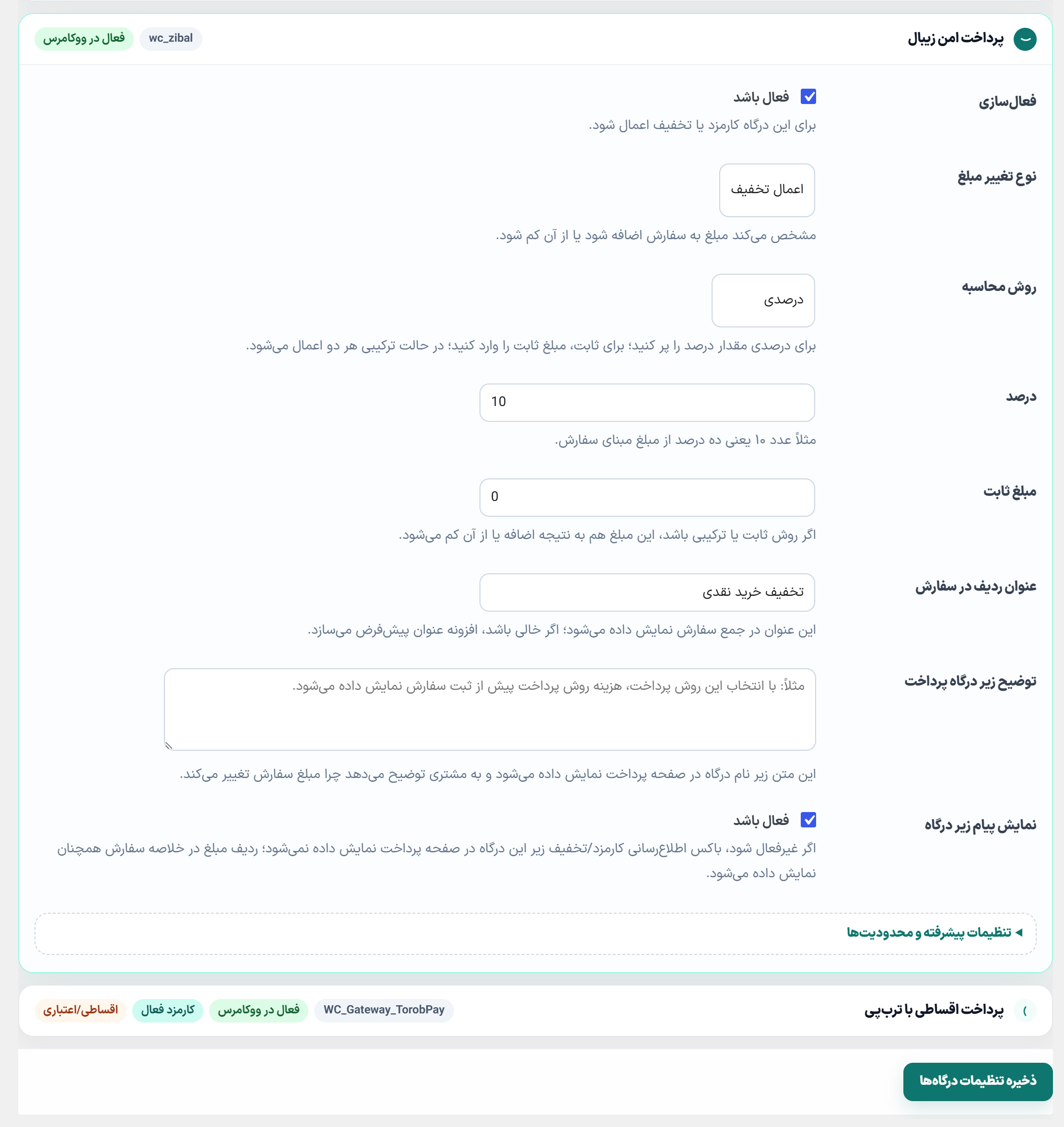 نحوه افزودن تخفیف به درگاه پرداخت