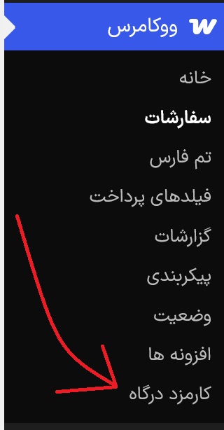 نحوه افزودن کارمزد یا تخفیف به درگاه پرداخت