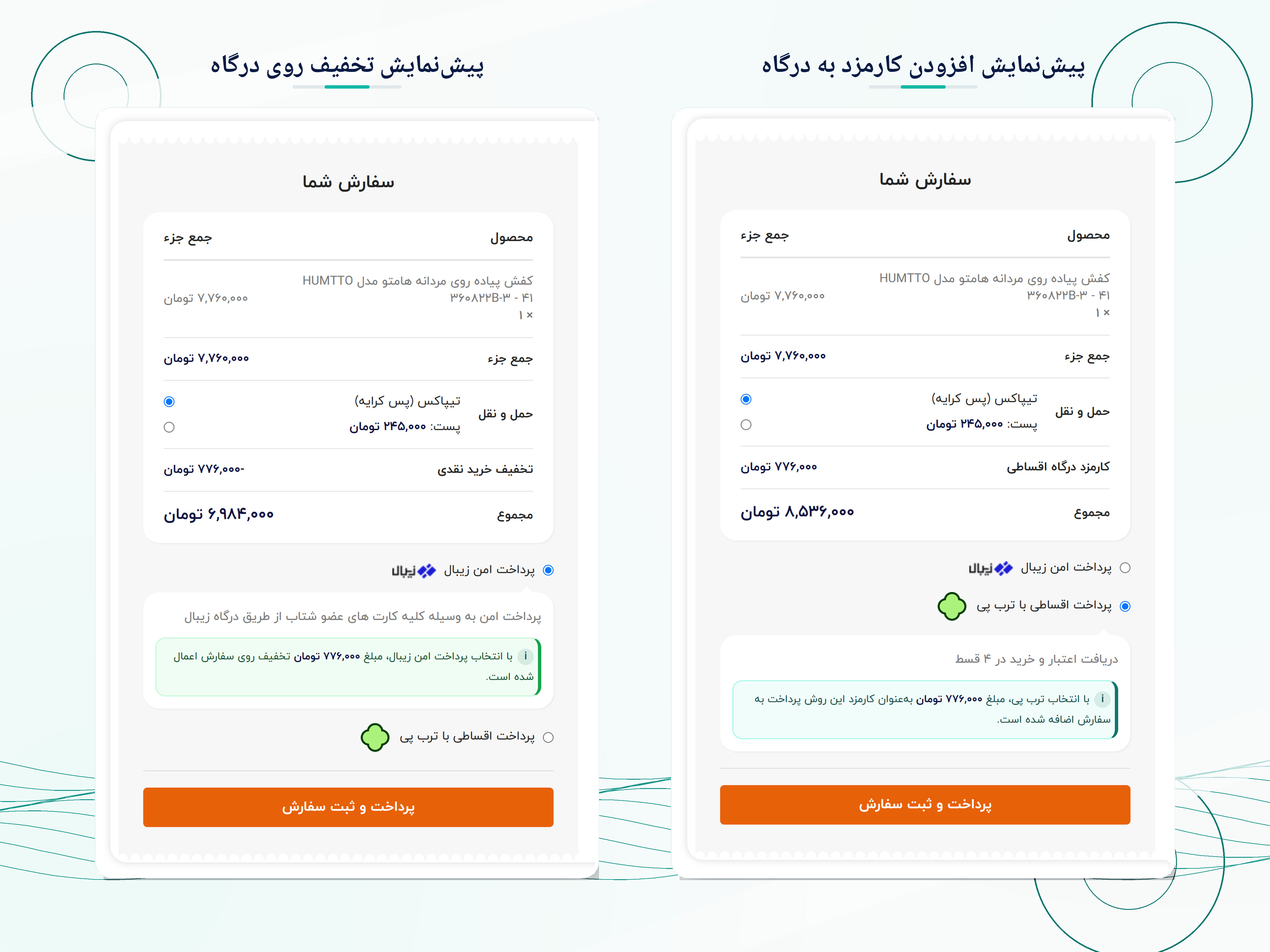 افزونه کارمزد درگاه پرداخت اقساطی ووکامرس