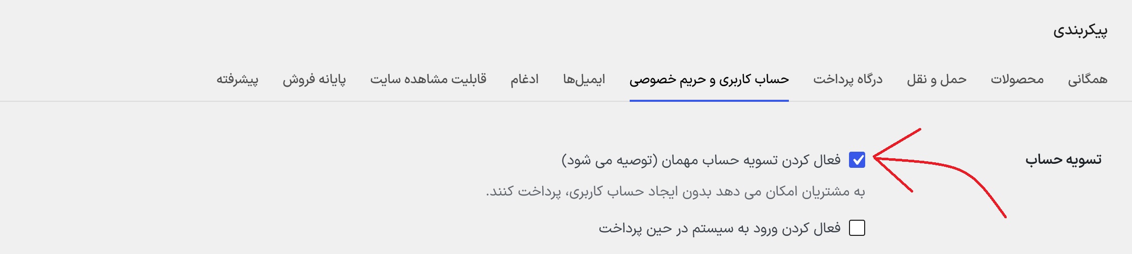 نحوه فعالسازی خرید مهمان در ووکامرس