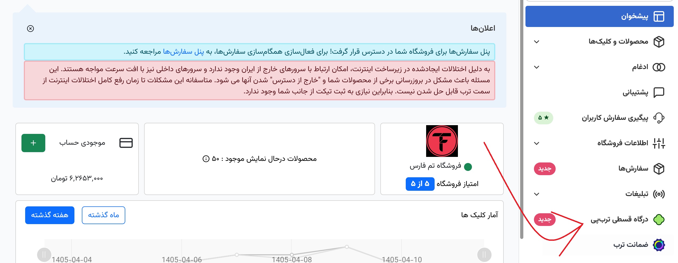 ثبت نام در ترب پی