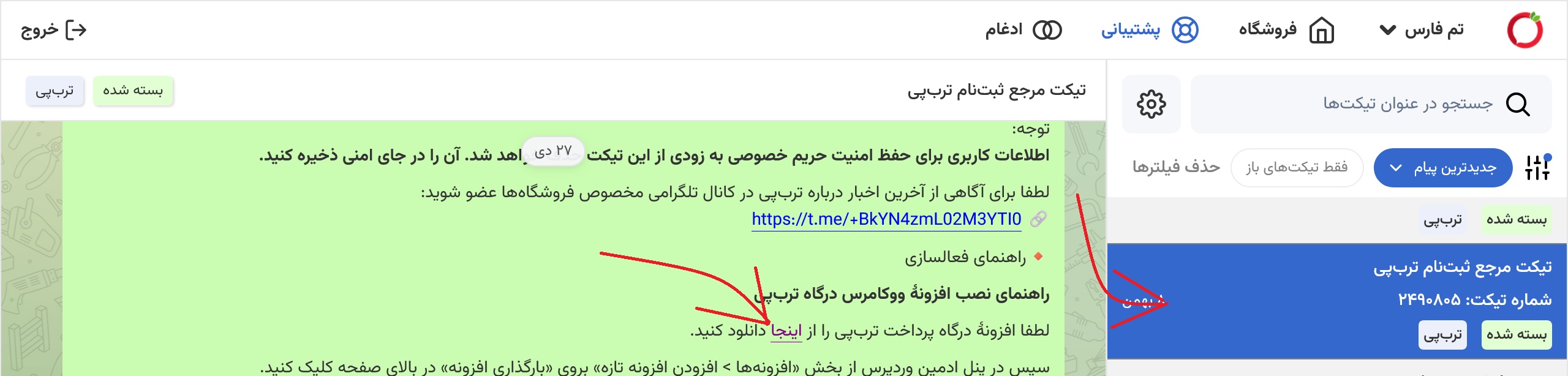 دانلود ترب پی