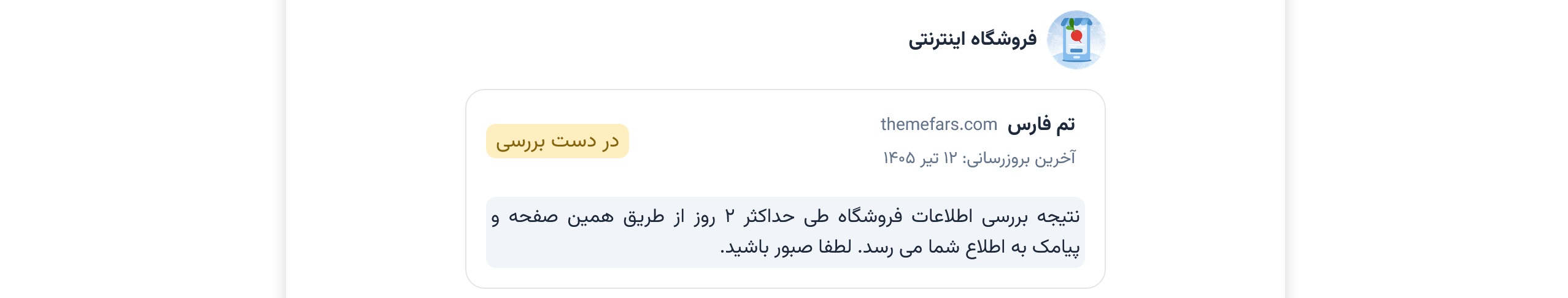 صفحه تایید ثبت نام سایت در ترب