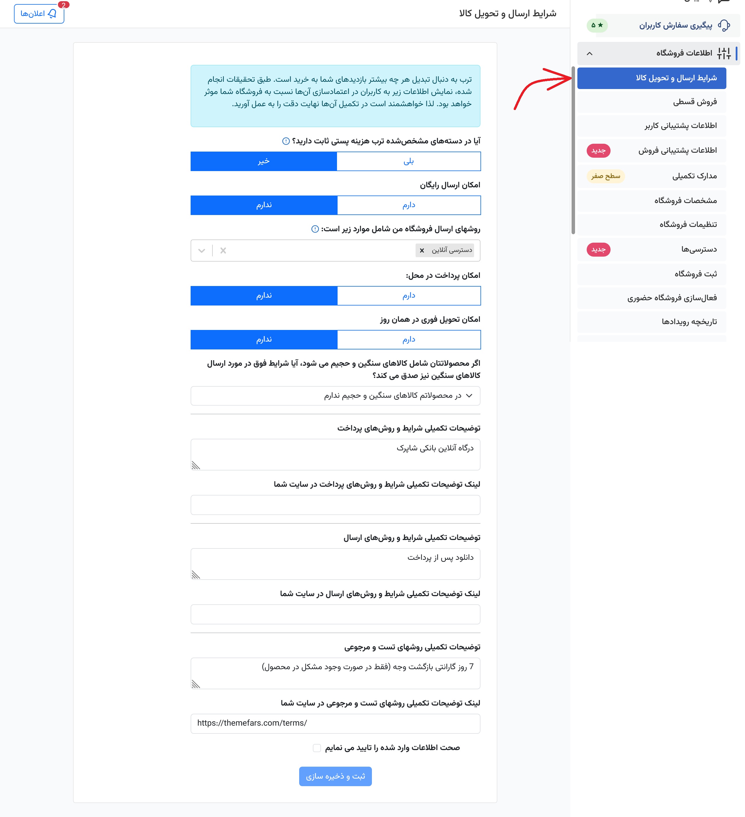 صفحه اطلاعات پشتیبانی در ترب