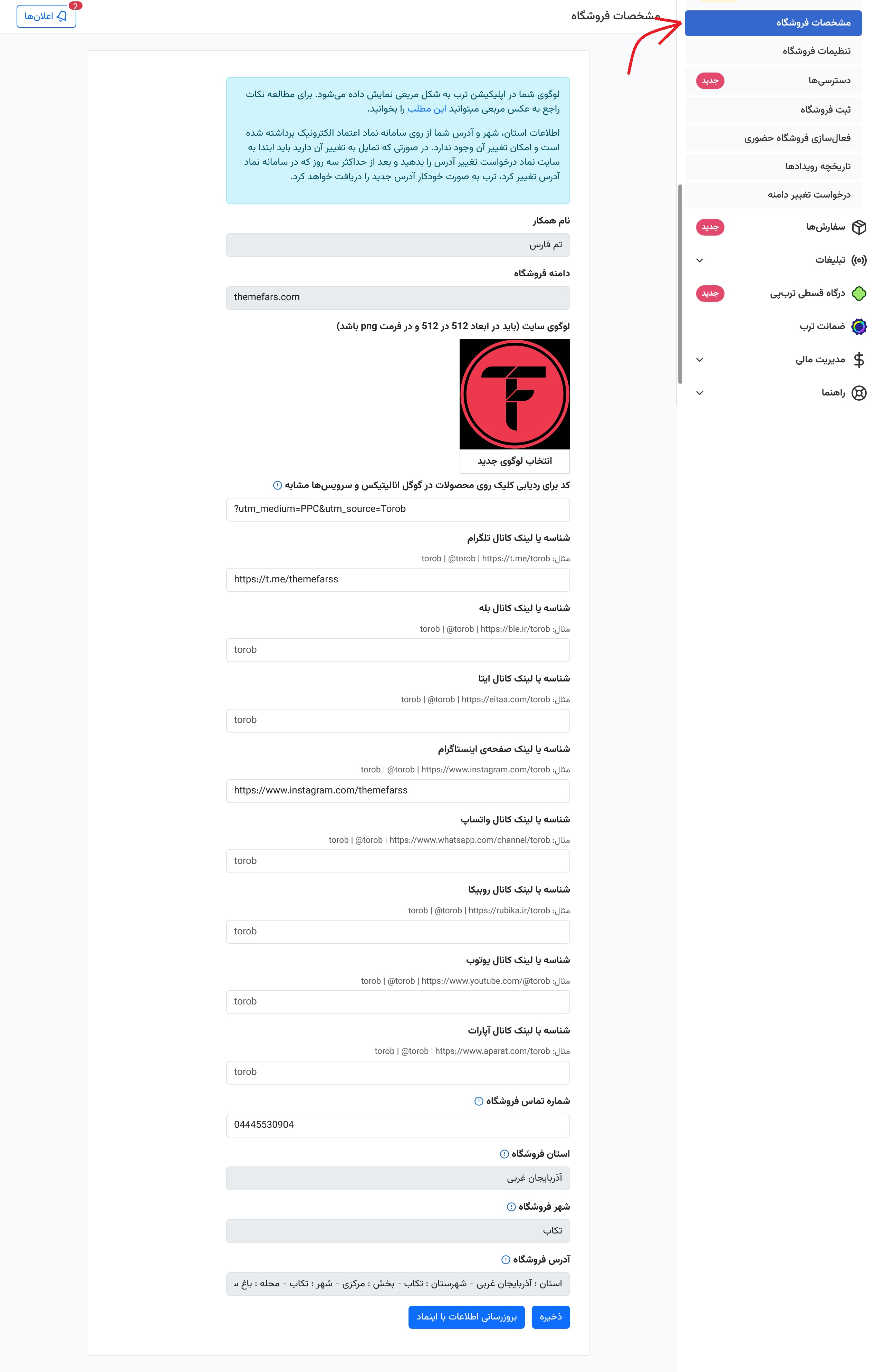 مشخصات فروشگاه در ترب
