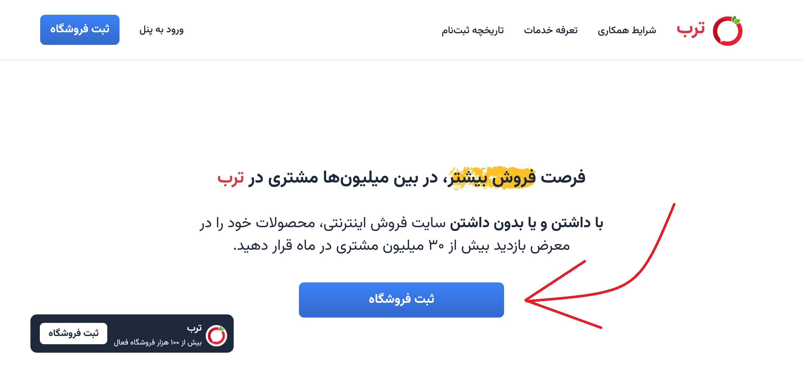 صفحه ثبت فروشگاه ترب