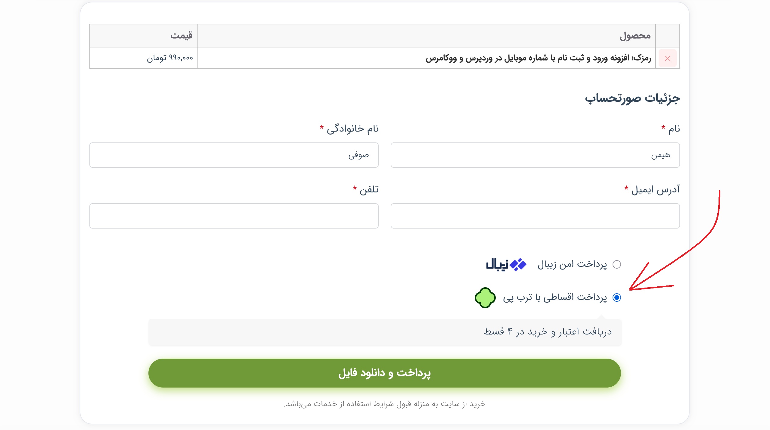 نحوه خرید اقساطی با ترب پی