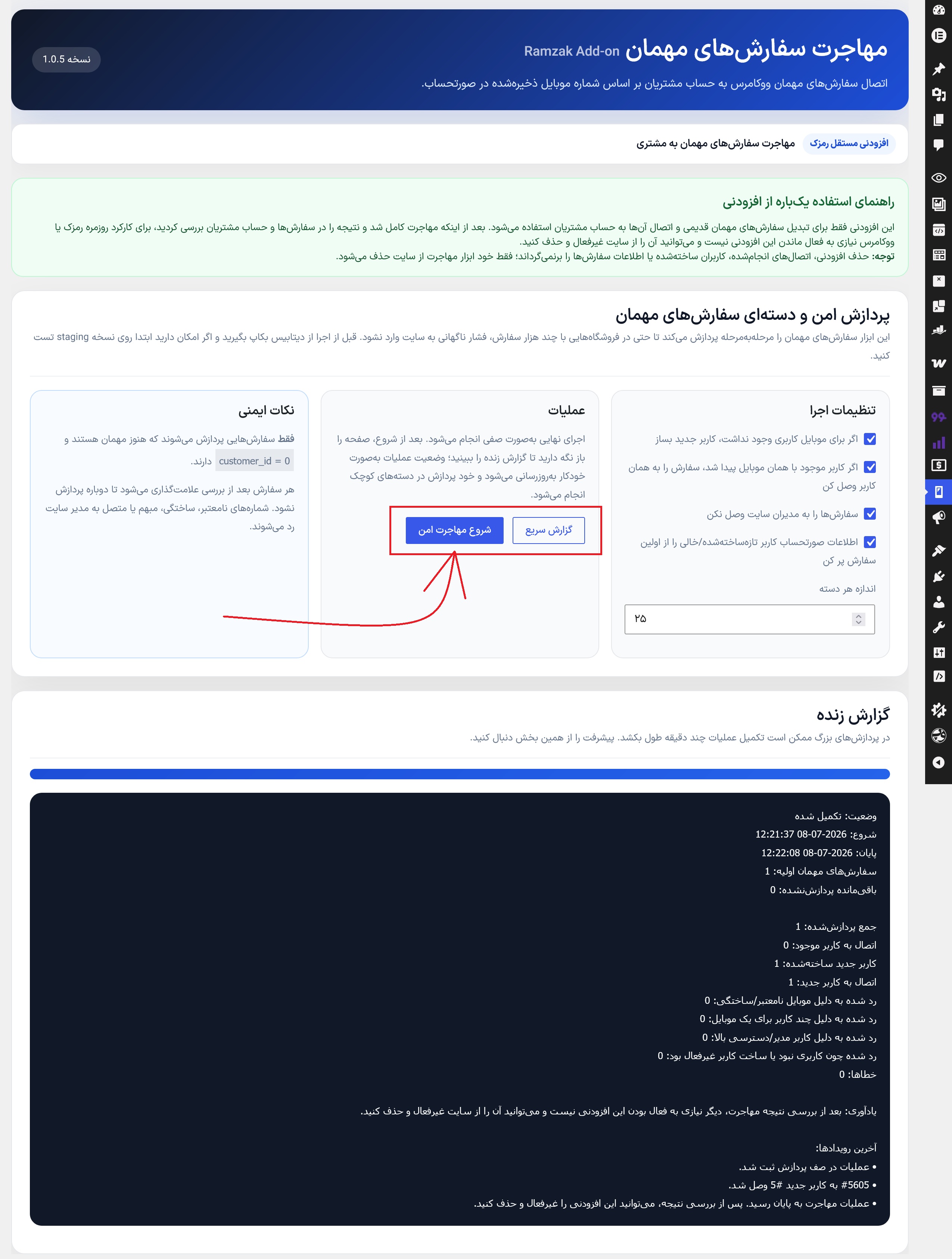 افزونه تبدیل کاربر مهمان به مشتری در ووکامرس و اتصال سفارشات قبلی به حساب کاربری
