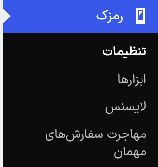 ورود به بخش مهاجرت سفارشهای مهمان
